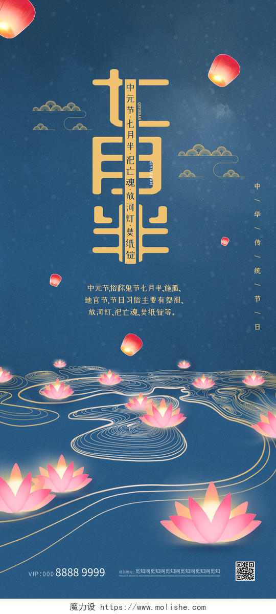 蓝色创意插画七月半中元节海报中元节手机海报
